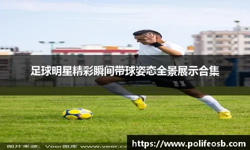 莫雷托：罗马正与曼奇尼谈续约，预计续到2030或2031年